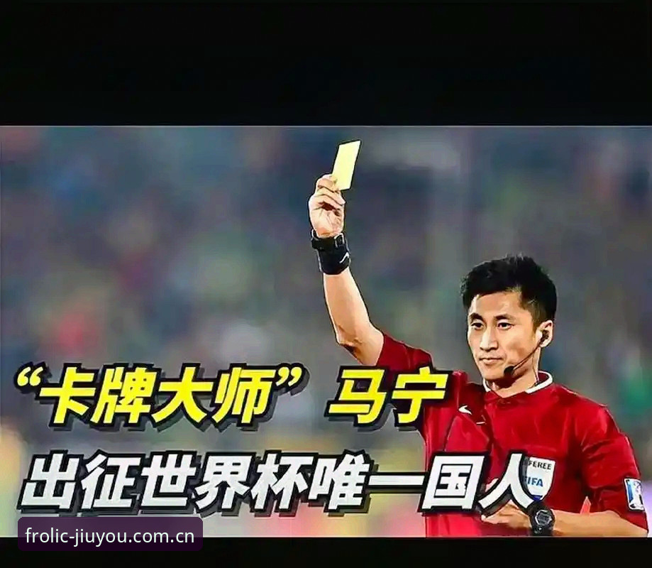 看世界杯裁判马宁怎么“屏蔽”弹幕？一位资深体育用户的使用心得