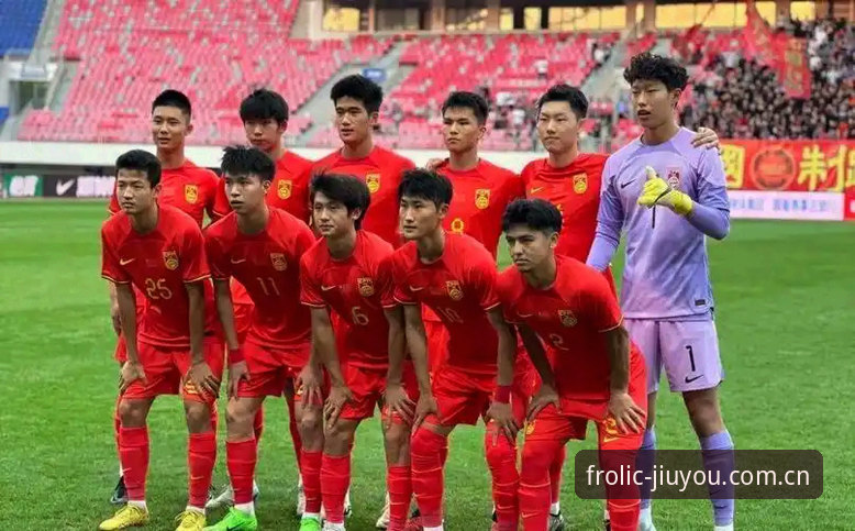 揭秘U19国足土伦杯惨败背后：九游体育平台用户的真实观赛体验